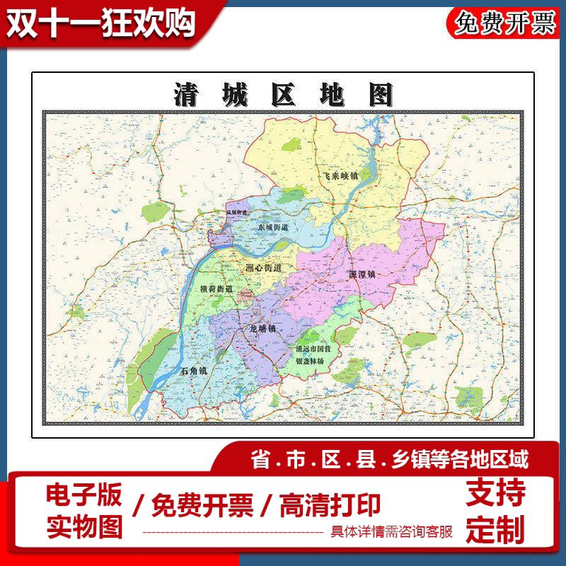 清城区地图批零90cm高清贴图现货广东省清远市彩色办公家用墙贴