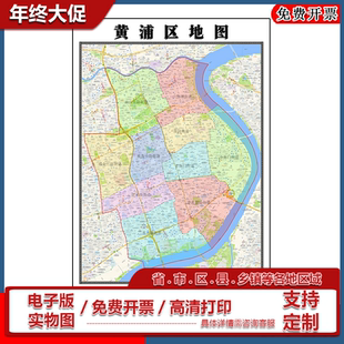 黄浦区地图批零90cm上海市新款防水高清墙贴画区域颜色划分现货