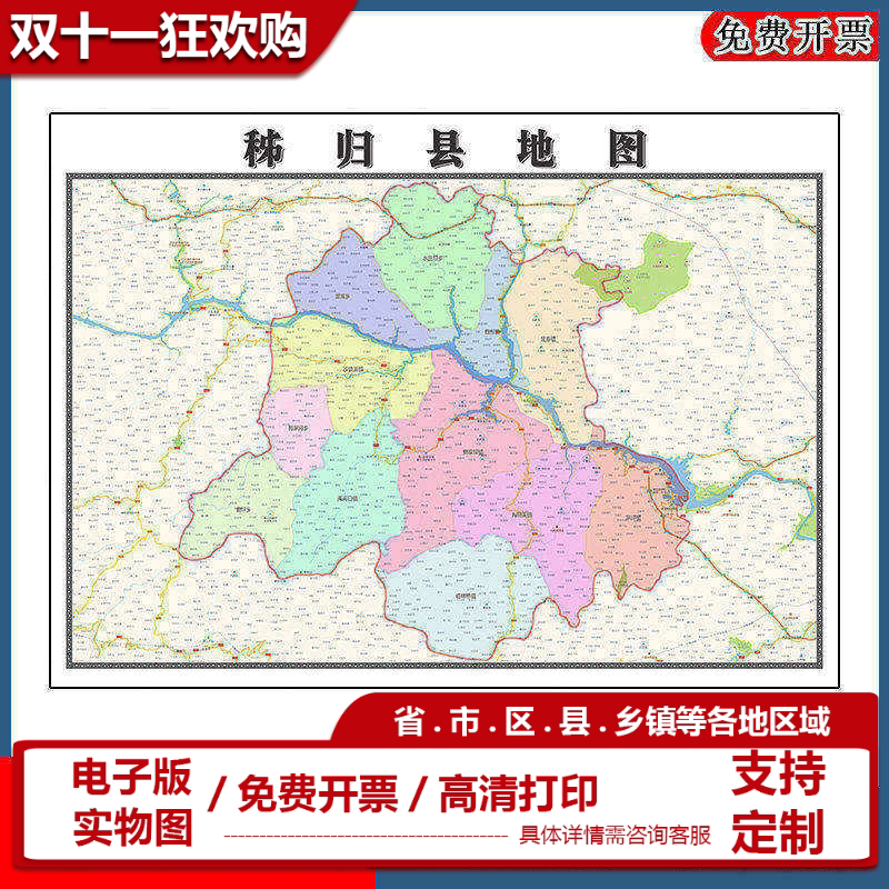 秭归县地图批零90cm湖北省宜昌市新款防水墙贴画区域颜色划分现货