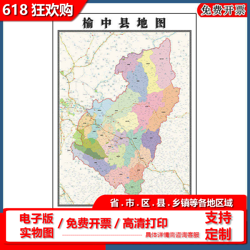 榆中县地图批零90cm高清贴图现货甘肃省兰州市彩色办公室墙贴新款
