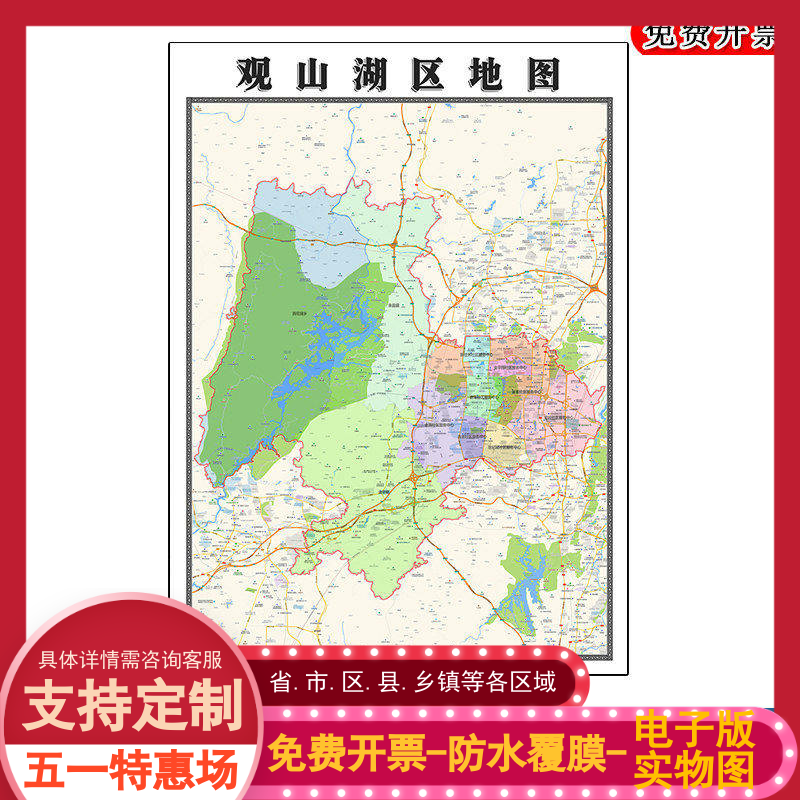 观山湖区地图90cm办公室装饰画贵州省贵阳市区域颜色划分高清新款