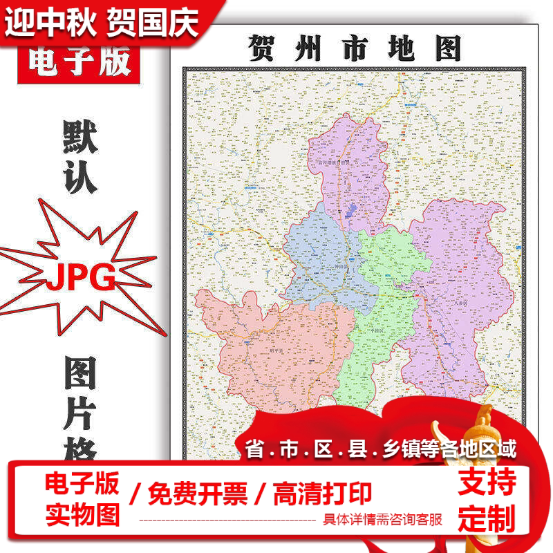贺州市地图批零90cm高清贴图现货广西省彩色办公家用墙贴新款包邮