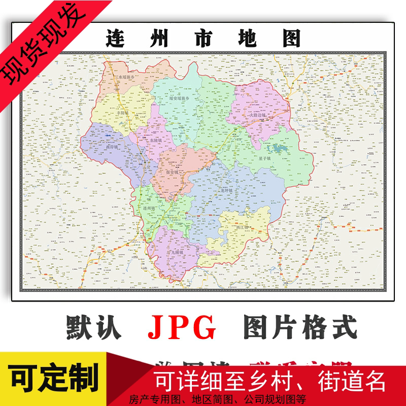 连州市地图1.1米可定制广东省清远市电子版jpg格式高清图片新款