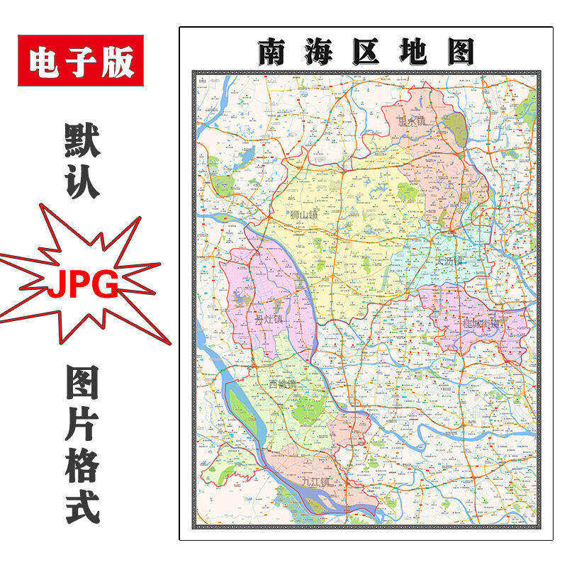 南海区地图批零90cm高清贴图现货广东省佛山市彩色办公家用墙贴