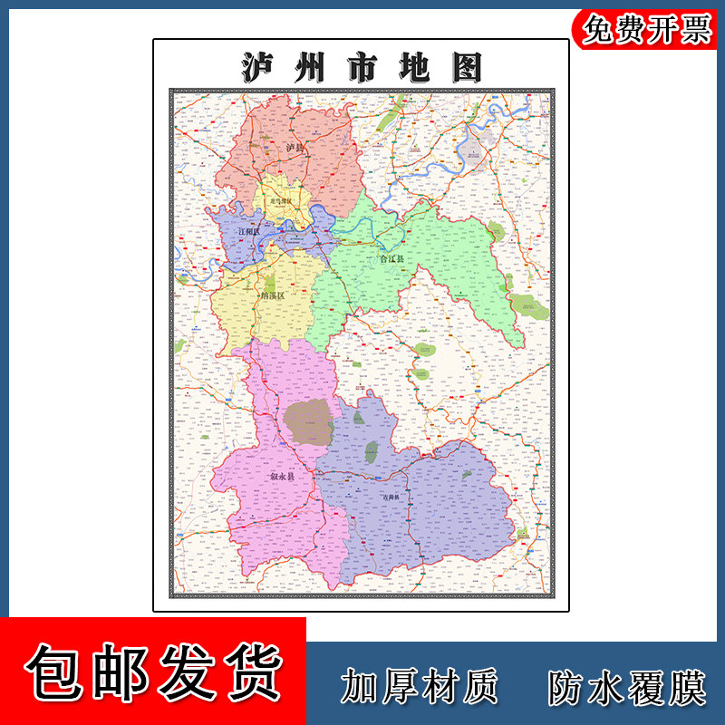泸州市地图批零90cm新款四川省办公室高清图片区域颜色划分墙贴