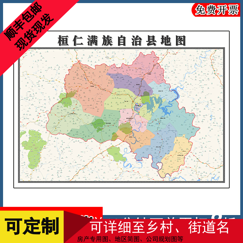 桓仁满族自治县地图90cm办公室装饰画辽宁省本溪市高清新款现货