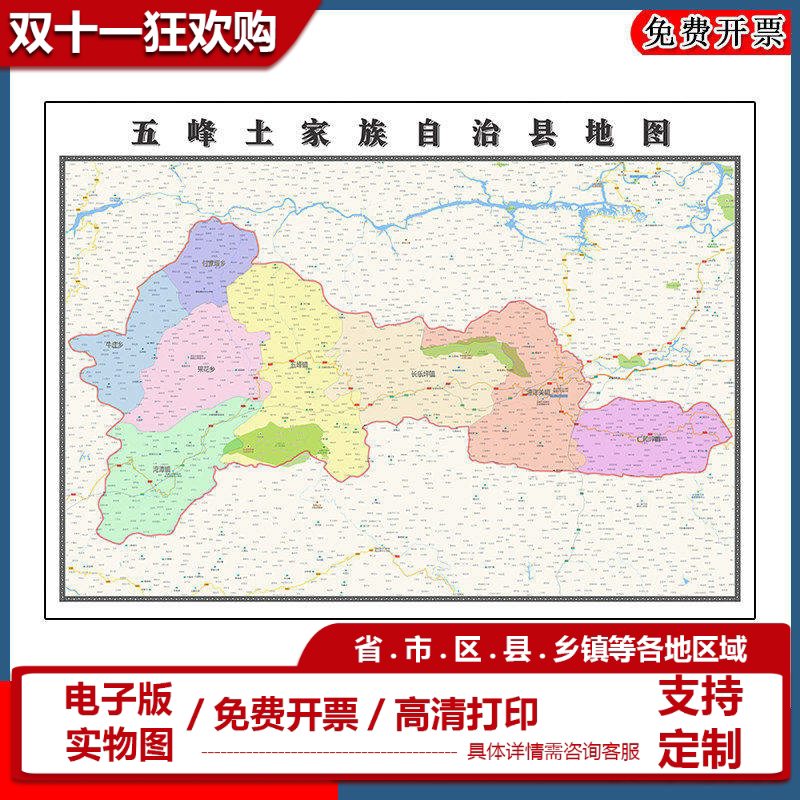 五峰土家族自治县地图90cm湖北省宜昌市新款防水墙贴画区域划分