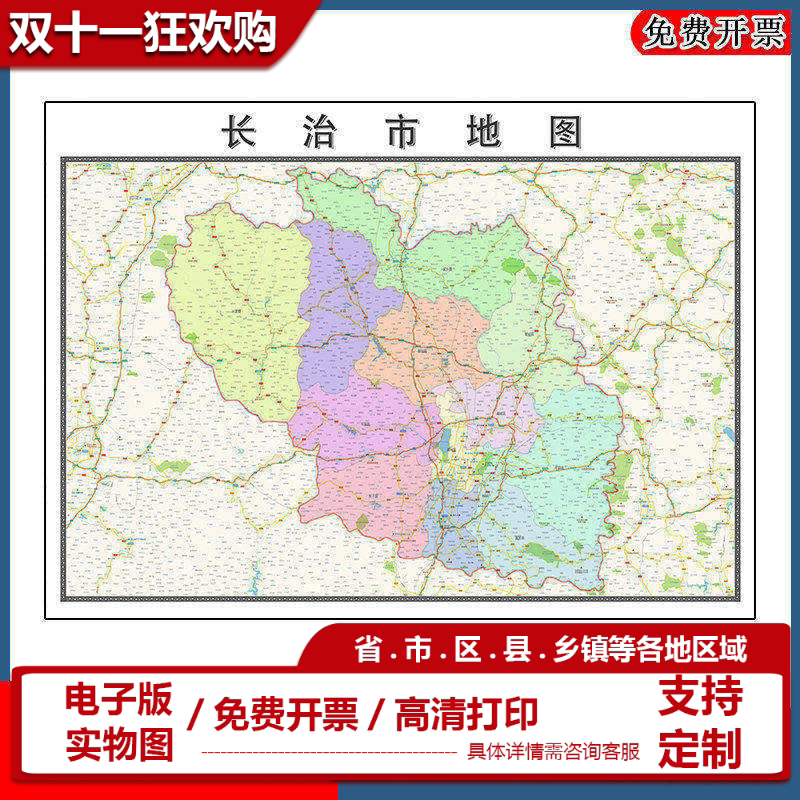 长治市地图批零90cm高清贴图新款现货山西省彩色办公室家用墙贴