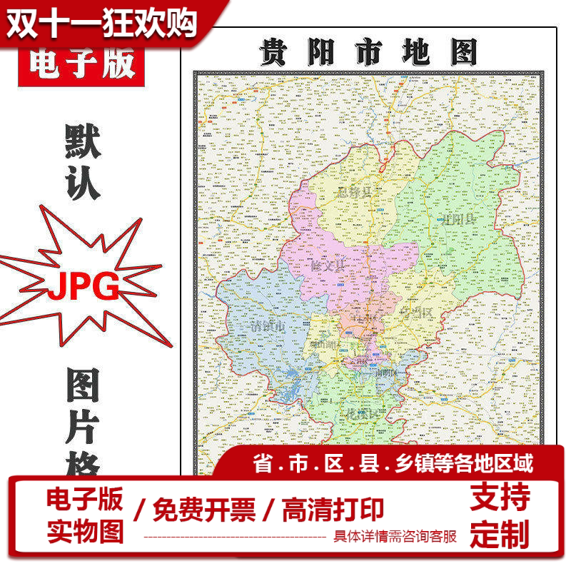 贵阳市地图批零90cm现货交通行政区域信息划分贵州省高清新款贴图