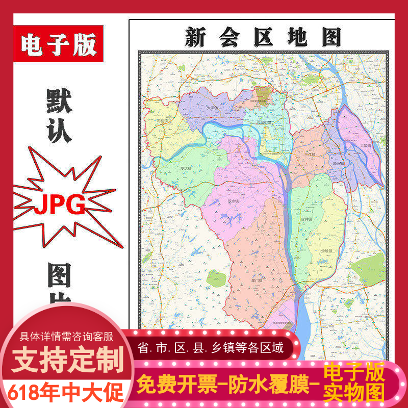新会区地图批零90cm新款广东省江门市高清图片区域划分墙贴现货