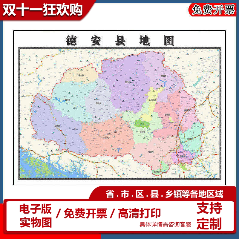 德安县地图批零90cm高清贴图现货江西省九江市彩色办公家用墙贴