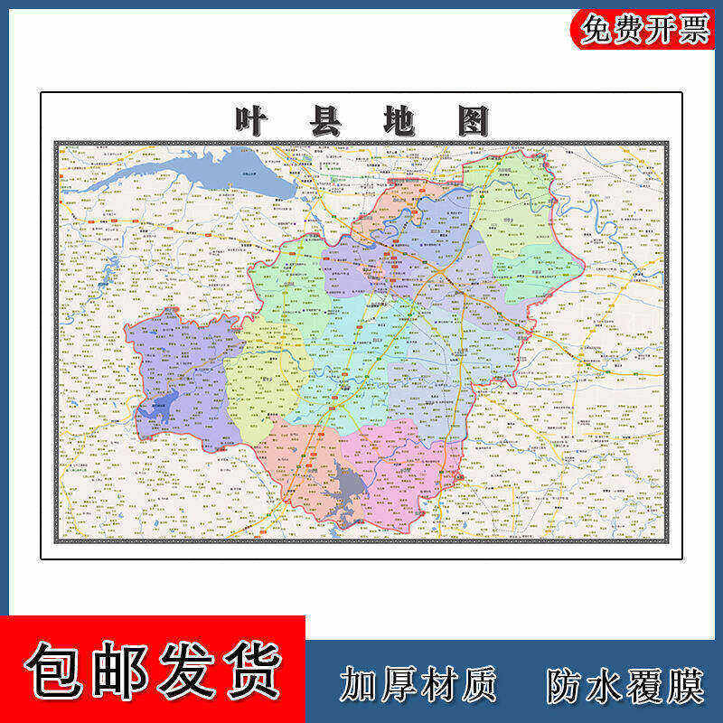 叶县地图批零90cm新款河南省平顶山市高清图片区域划分墙贴现货