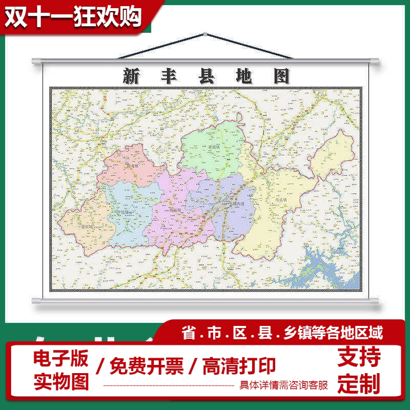 地图实物图挂图新丰县1.1m可定制广东省韶关市行政交通划分新款