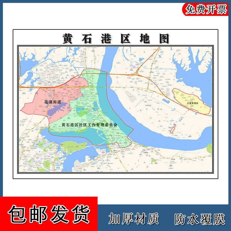 黄石港区地图90cm办公室装饰画湖北省黄石市区域颜色划分高清新款