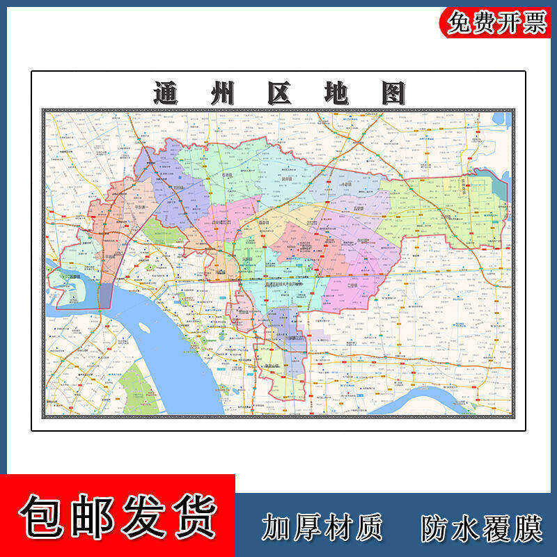 通州区地图批零90cm新款江苏省南通市高清图片区域划分墙贴现货