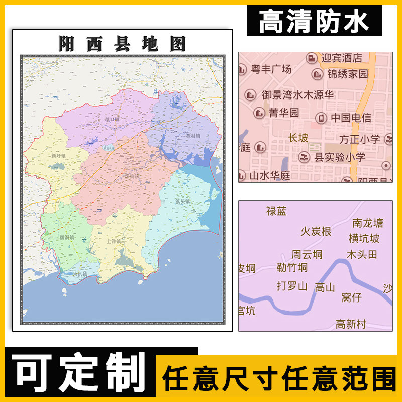 地图实物图贴图新款包邮可定制全国各个区域行政区划图交通路线图