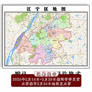 江宁区地图批零90cm江苏省南京市新款防水墙贴画区域颜色划分现货