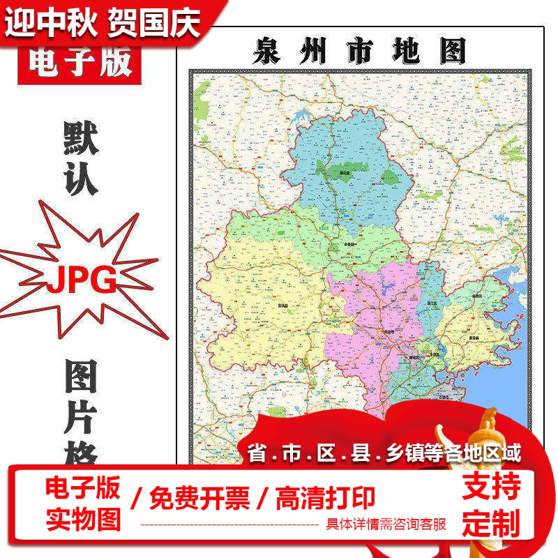 泉州市地图批零1.1m现货包邮交通行政区域颜色划分福建省高清新款