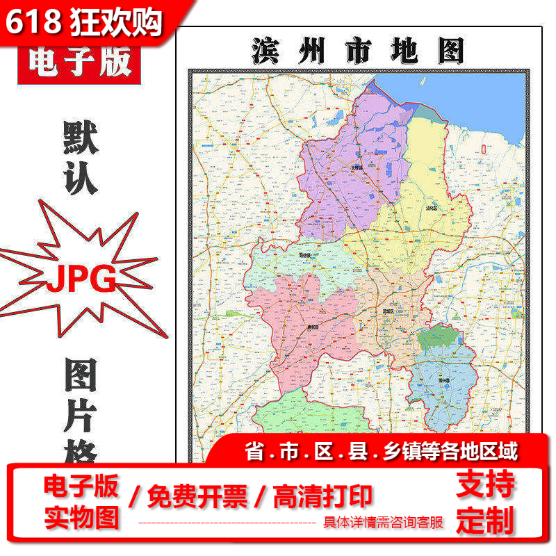滨城区地图批零90cm防水墙贴新款高清现货山东省滨州市彩色图片