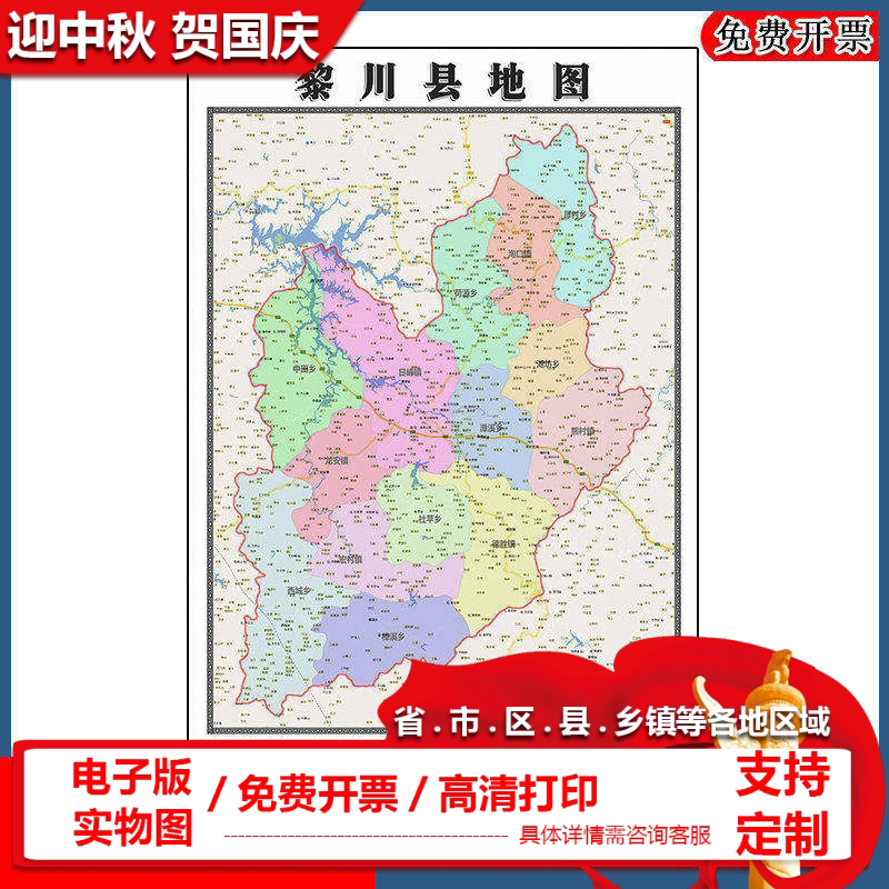黎川县地图批零90cm防水墙贴新款高清现货江西省抚州市彩色图片