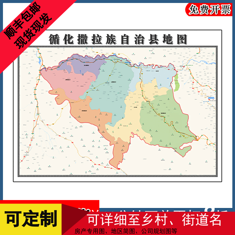 循化撒拉族自治县地图批零90cm高清贴图青海省海东市区域划分新款