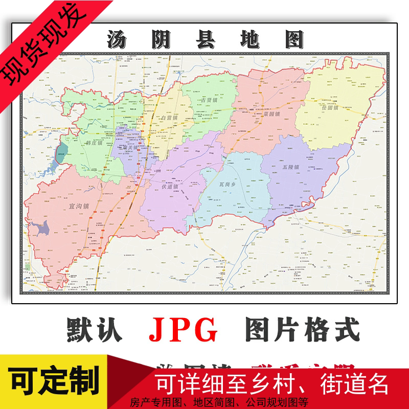 汤阴县地图1.1米河南省安阳市现货新版客厅高清装饰画办公室贴画