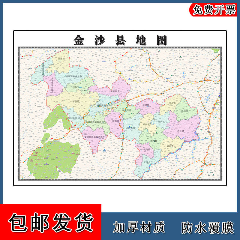 金沙县地图批零90cm高清贴图现货贵州省毕节市彩色办公室家用墙贴