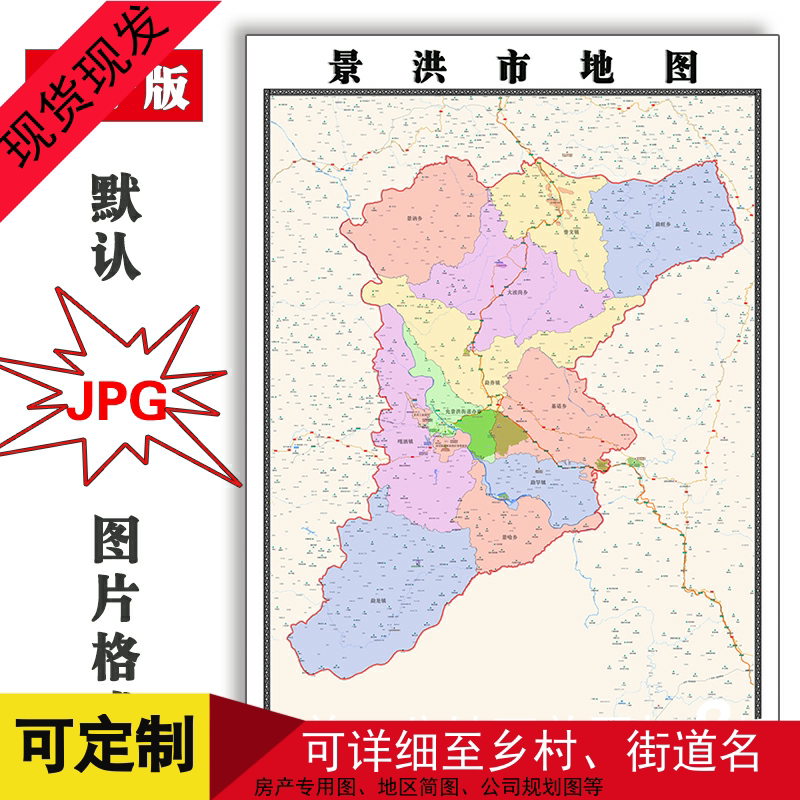 景洪市地图1.5米可定制云南省电子版jpg格式简约高清色彩图片新款
