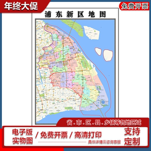 浦东新区地图批零90cm高清新款贴图现货上海市彩色办公家用墙贴