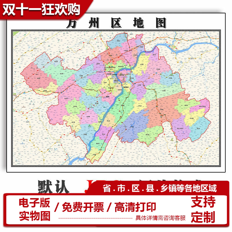 万州区地图90cm高清贴图重庆市新版大幅客厅办公室背景墙贴画包邮