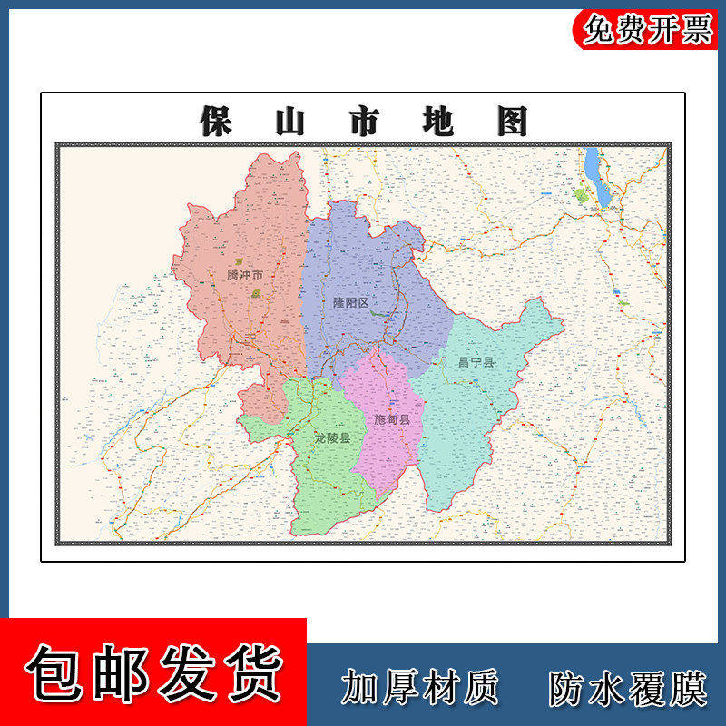 保山市地图90cm办公室装饰画云南省行政交通区域颜色划分高清新款