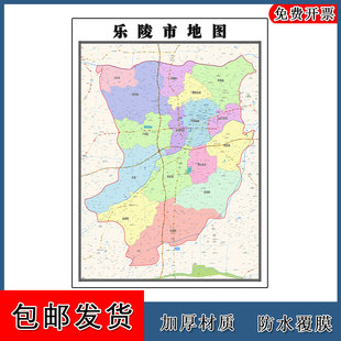 乐陵市地图批零90cm防水墙贴新款高清现货山东省德州市彩色图片