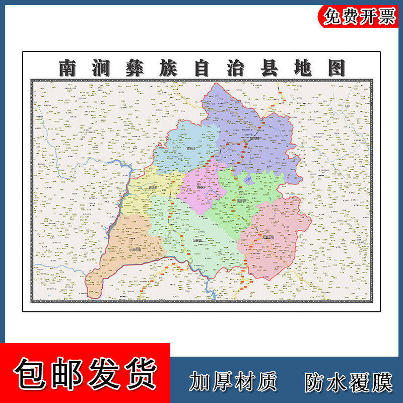 南涧彝族自治县地图90cm云南省大理白族自治州新款墙贴区域划分