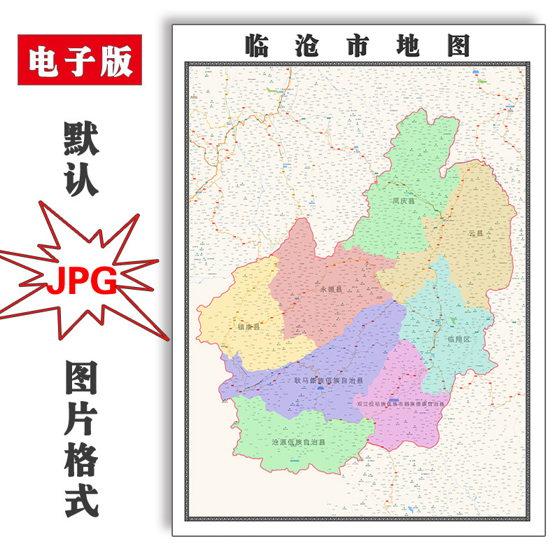 临沧市地图1.1米可定制云南省jpg格式电子版简约高清素材图片新款