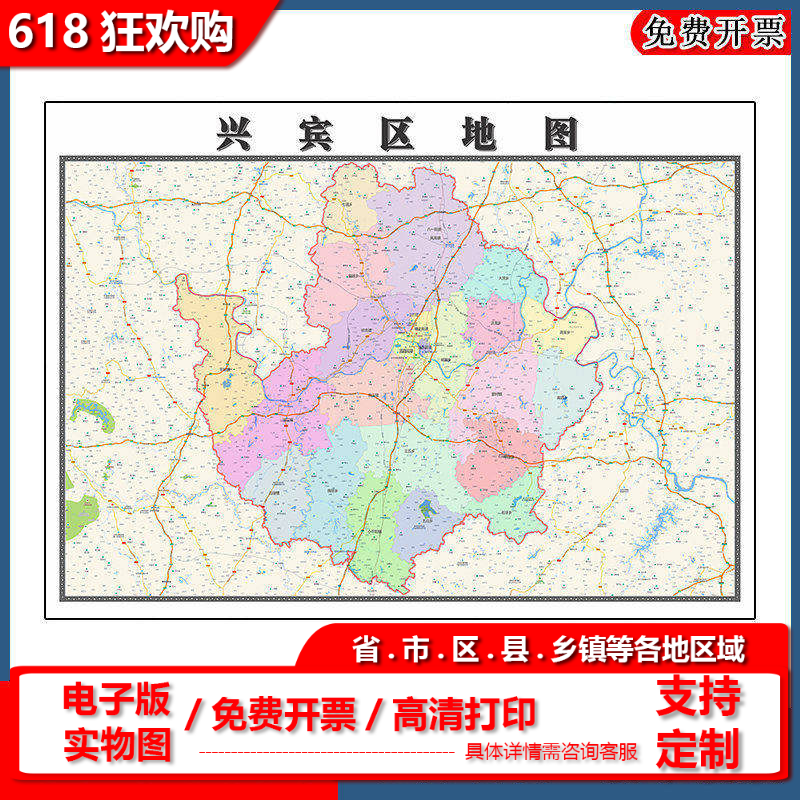 兴宾区地图批零90cm高清贴图现货广西省来宾市彩色办公家用墙贴