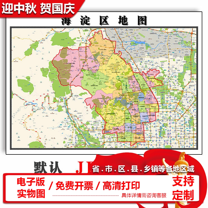 海淀区地图批零90cm现货行政交通区域颜色划分北京市高清新款贴图