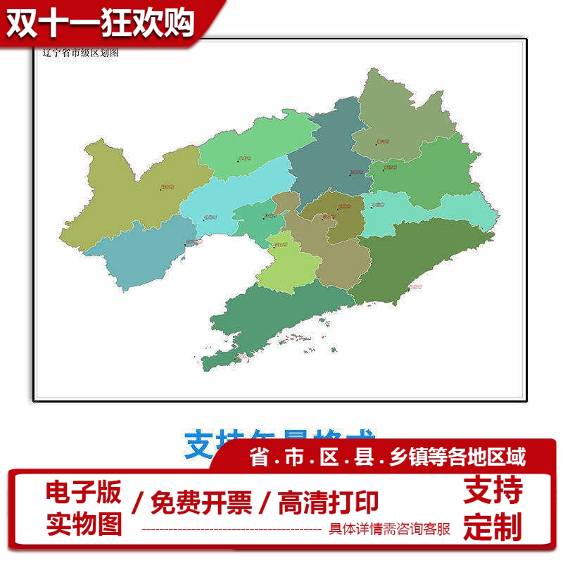 辽宁省地图定制电子版地图乡镇多种格式可标记图片矢量格式