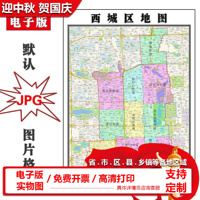 西城区地图批零90cm高清防水贴图现货北京市彩色办公家用墙贴新款