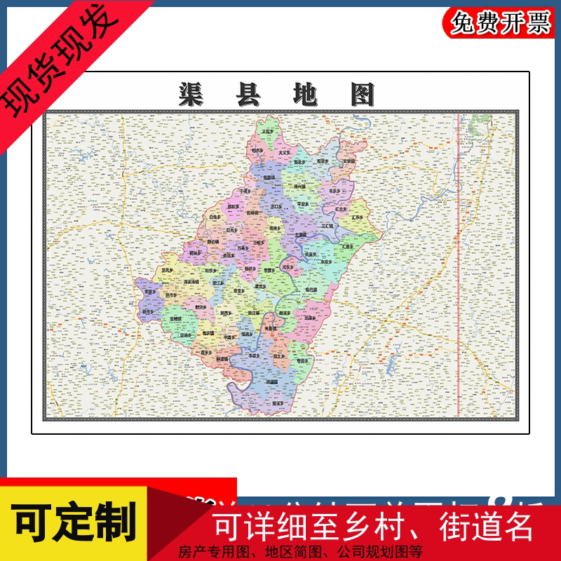 渠县地图批零1.1m现货包邮行政交通区域划分四川省达州市高清新款