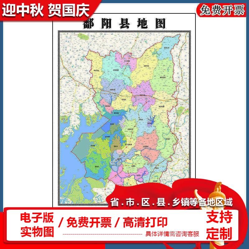 鄱阳县地图批零90cm高清贴图现货江西省上饶市彩色办公家用墙贴