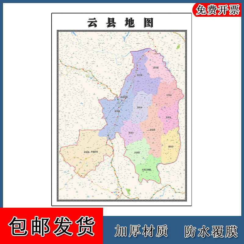 云县地图90cm办公室装饰画云南省临沧市区域颜色划分高清新款现货