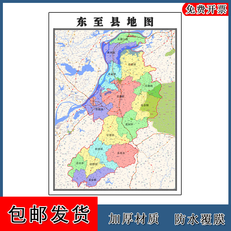 东至县地图90cm安徽省池州市新款防水墙贴行政交通区域颜色划分