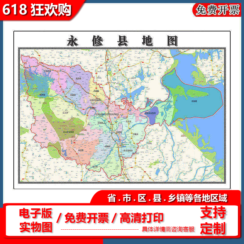 永修县地图批零90cm新款江西省九江市高清图片区域划分墙贴现货