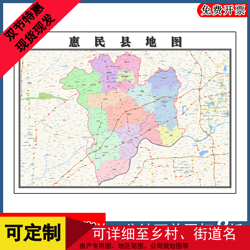 惠民县地图批零90cm山东省滨州市新款防水墙贴画区域颜色划分现货