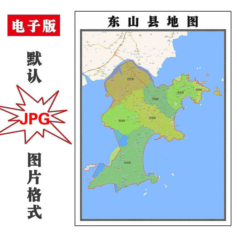 东山县地图批零90cm新款福建省漳州市高清图片区域划分墙贴现货