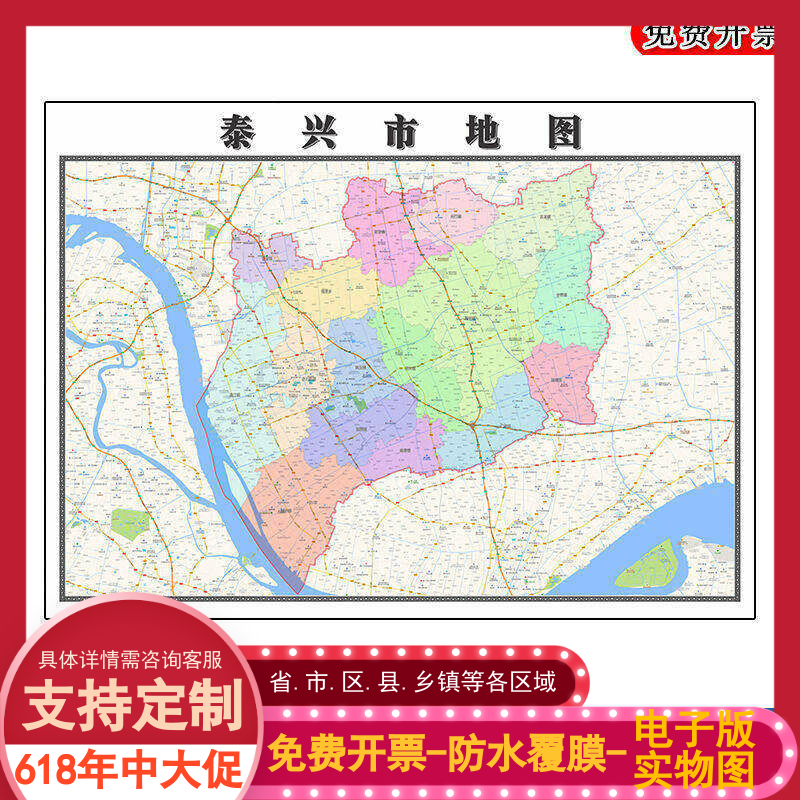 泰兴市地图批零90cm防水墙贴新款现货江苏省泰州市彩色图片素材