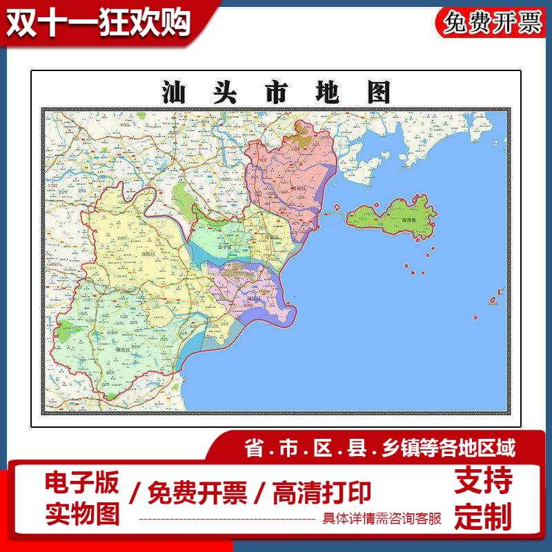 汕头市地图批零90cm高清贴图现货广东省区域划分办公家用新款墙贴