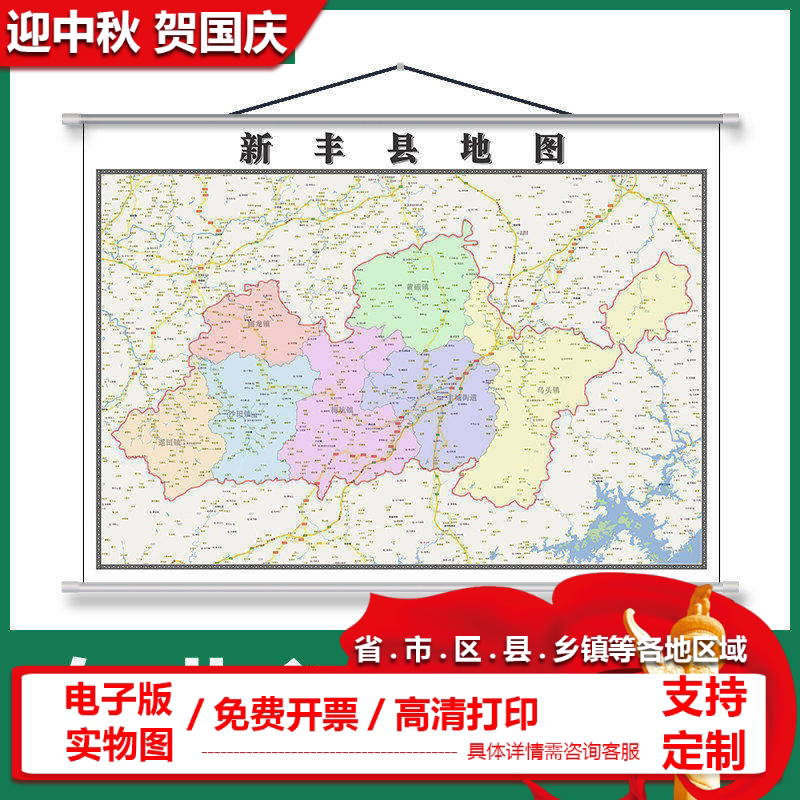 地图实物图挂图新丰县1.1m可定制广东省韶关市行政交通划分新款