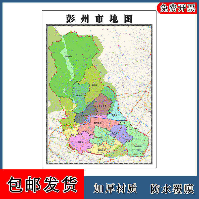 彭州市地图批零90cm新款四川省成都市高清图片行政交通划分墙贴