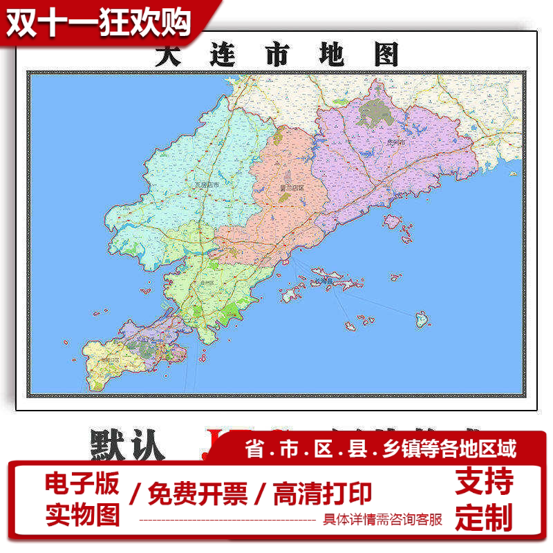 大连市地图90cm高清带背胶贴图辽宁省新版大幅客厅办公室墙贴现货